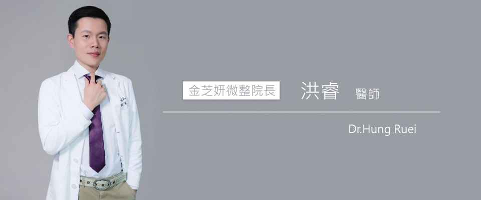 洪睿醫師