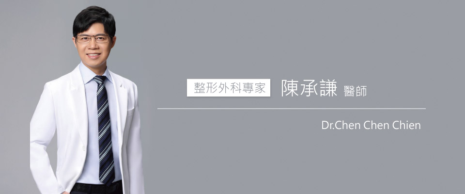 陳承謙醫師