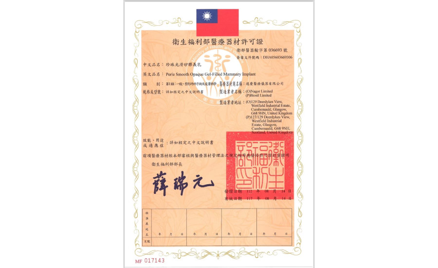 珍珠波許可證 珍珠波許可證