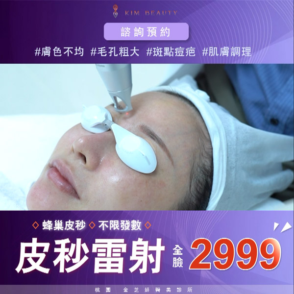 皮秒雷射全臉不限發➞2999