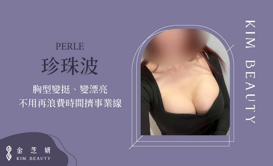 美麗見證 珍珠波 A102207